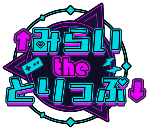 ↑みらいtheとりっぷ↓